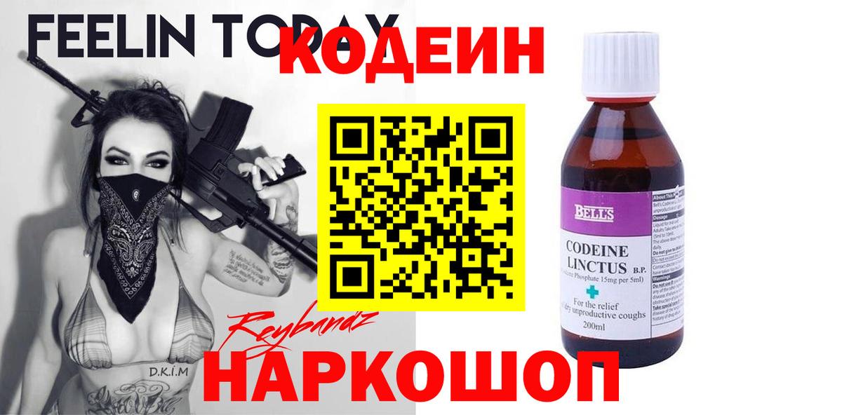 Кодеиновый сироп Lean Purple Drank  Вход с VPN  Брянск  Codein напиток Lean (лин) 