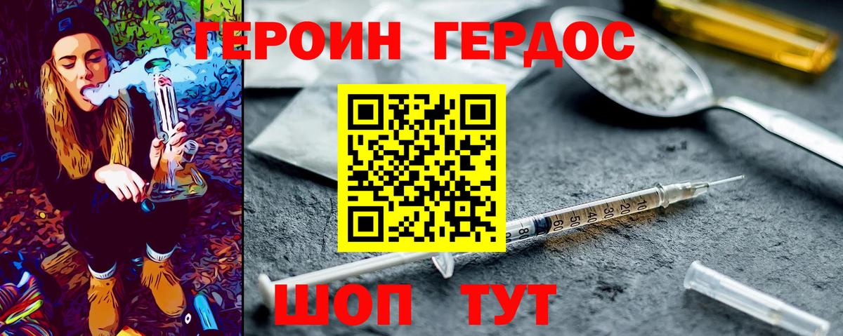 Героин  ГЕРОИН Heroin  Вход с VPN  Брянск 