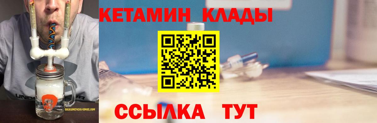 Брянск  КЕТАМИН ketamine  Вход с VPN 