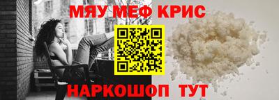 мяу мяу кристалл Чебаркуль