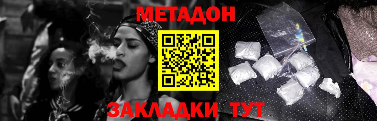 Метадон methadone  Метадон белоснежный  Брянск  Вход с VPN 